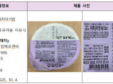 식약처, 세균수 초과 검출...  ‘영․유아용 이유식’ 회수 조치