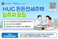 국토교통부,  HUG 든든전세 4분기까지 1,400호 입주자 모집