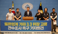 쿠팡 근로감독에도 가짜 3.3 만연한 물류업계  CJ대한통운, 한진택배 등 여전히 위장고용 독려해