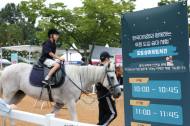 과천시민공원에서 말馬 만나요... 한국마사회‘도심승마축제’ 개최