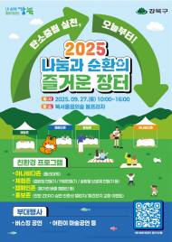 지구를 지키는 하루… 나눔과 순환·탄소중립이 만나는 환경도시 강북구