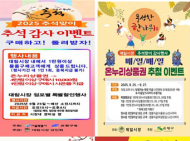 은평구, 추석 맞아 전통시장 할인 이벤트 개최