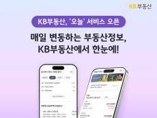 KB부동산, ‘오늘’ 서비스 오픈