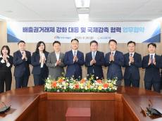 에코아이, 한국서부발전... 배출권거래제 대응·감축사업 협력 MOU 체결