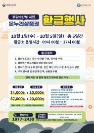 추석 장보고 4만 원 받자!”…  영등포구, 전통시장 온누리상품권 환급 행사