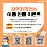 은평구, 착한가격업소 이용 인증 이벤트 개최
