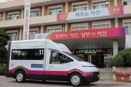 [AD] 충남 서산시, 전국 최초 DRT 전용 친환경 전기 승합차 ‘CV1 셔틀’ 도입