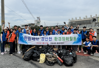 한림제약, 경안천 환경정화 활동 행사 진행