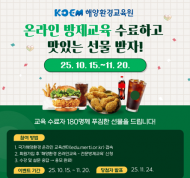 해양환경공단, 온라인 방제교육 국민참여 이벤트 실시