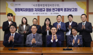 서초구의회 의원연구단체,  연구용역 결과보고회 잇달아 개최