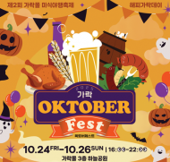 서울 가락시장 가락몰...맥주와 음악으로 물드는 가을밤