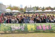 {마포구동정] 가을 하늘 아래, 가족 친화 행사로 웃음꽃 핀 마포구