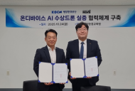 해양환경공단, ㈜코아이...  ‘단말형 인공지능 수상드론 실증 협력체계 구축’ 계약 체결