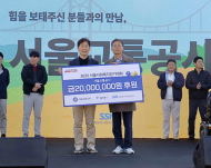 서울교통공사, 시민과 걷기대회.. 걸음수 매칭 2천만 원 기부