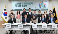 전병주 시의원,  지방자치단체 탄소중립정책 활성화 토론회 개최