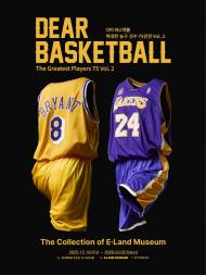 이랜드뮤지엄, '디어 바스켓볼, 위대한 농구선수 75인전 vol.2' 얼리버드 티켓 오픈