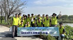 KGM, 평택시 내리문화공원 일대 환경 정화활동 실시