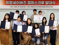 희망브리지, 대학생 안전 리더 ‘희망세이버즈 캠퍼스크루’ 위촉