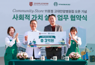 스타벅스.고대안암병원... 청년 건강과 자립 위한 커뮤니티 스토어 11호점 오픈