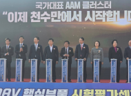 성일종,서산 바이오웰빙연구특구... '그린 UAM-AAV 핵심부품 시험평가센터' 착공식 개최