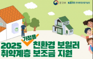 은평구, 가정용 친환경 보일러 교체 시 최대 60만 원 지원