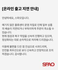 이랜드 최대 물류센터 화재 초기 진압 성공했으나 패션브랜드 큰 피해 예상돼
