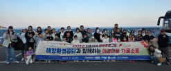 해양환경공단, 다문화 가정 초청 창바우마을 가을 소풍 개최