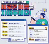 기후에너지환경부, ‘생활폐기물 분리배출 누리집’ 명칭 공모전 개최