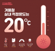 기후에너지환경부, ‘겨울철 에너지절약 캠페인 출범식’ 개최