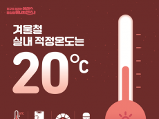 기후에너지환경부, ‘겨울철 에너지절약 캠페인 출범식’ 개최