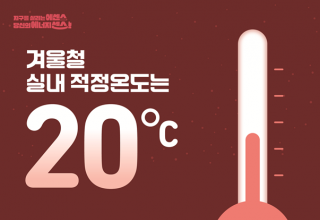 기후에너지환경부, ‘겨울철 에너지절약 캠페인 출범식’ 개최