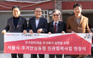 HDC현대산업개발,  서울시와 함께 취약가정 주거환경 개선···도봉구 가구 헌정식 개최