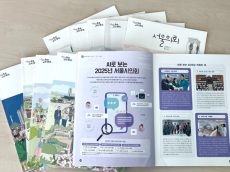 서울시의회 소식지 '서울의회' ...  ‘2025 대한민국 커뮤니케이션대상’ 2년 연속 수상