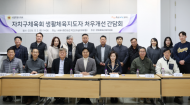 서울시의회 문화체육관광위원회...자치구체육회 생활체육지도자 처우개선 및 호봉제 도입 의견수렴 간담회 성료
