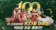 컴투스 MMORPG ‘더 스타라이트...론칭 100일 기념 이벤트와 라이브 방송 진행