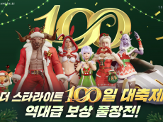 컴투스 MMORPG ‘더 스타라이트...론칭 100일 기념 이벤트와 라이브 방송 진행