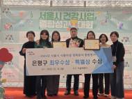 은평구, 서울시 식품위생 및 정책분야 종합평가 ‘최우수상’ 수상