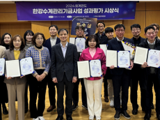 한강수계위, 기금사업 ‘성과 우수 관리청’ 선정