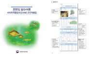 기후에너지환경부,한반도 담수어류 서식지적합도지수 연구자료집 발간