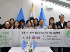 삼표그룹 정인욱학술장학재단, ‘산림 Global 인턴십 프로젝트’ 제2기 발대식 개최