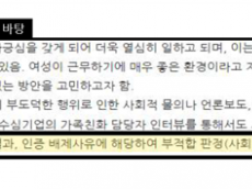 신혼여행 직원에게 경위서 강요...한국교육시설안전원‘가족친화인증’탈락!