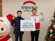 ㈜케이원파워, 희망브리지에 성금 500만 원 기탁… ‘희망컴퍼니’ 동참