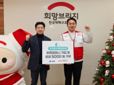 ㈜케이원파워, 희망브리지에 성금 500만 원 기탁… ‘희망컴퍼니’ 동참