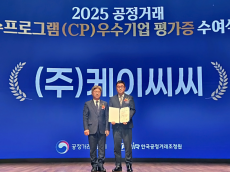 KCC, ‘공정거래 자율준수프로그램(CP) 등급평가’ AA 획득