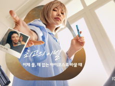 아이코스, 새해 맞아 일반 담배와 결별 제안하는  ‘최고의 이별’ 캠페인 전개