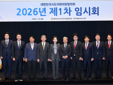 도의회의장협의회,“지방의회의원 선거구 획정 2월 19일까지 마쳐야”