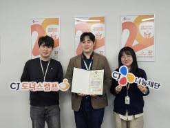 CJ나눔재단, 문화다양성 확산 공로로 문체부 장관 표창… 민간 재단 최초