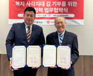 이랜드복지재단-별식품, 취약계층 식사 지원 위한 업무협약 체결