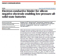 SK온, R&D 성과 잇따라…실리콘 음극 전고체 상용화 해법 제시