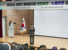 강북구, 동행일자리사업 안전보건 및 노동인권 교육 실시